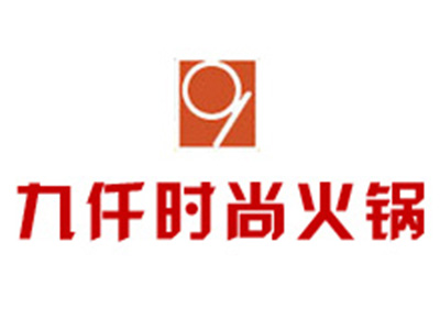 九仟时尚火锅加盟费