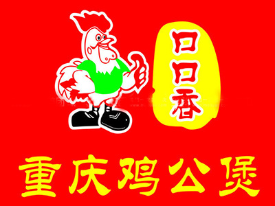 口口香鸡公煲品牌LOGO