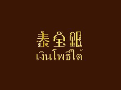 泰宝银品牌LOGO