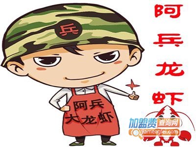 阿兵龙虾加盟