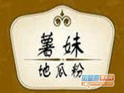 薯妹地瓜粉加盟费