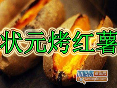 状元烤红薯加盟费