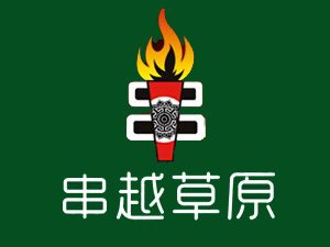 串越草原加盟费