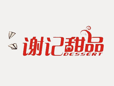 谢记甜品加盟费