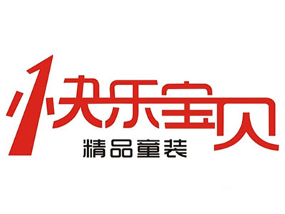 快乐宝贝童装品牌LOGO