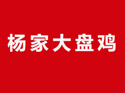 杨家大盘鸡品牌LOGO