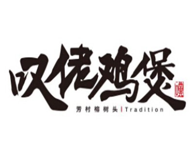 叹佬鸡煲品牌LOGO