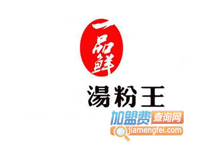 一品鲜汤粉王品牌LOGO