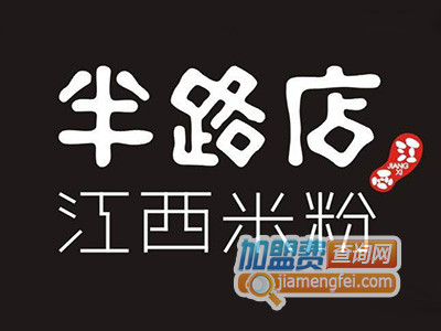 半路店江西米粉品牌LOGO