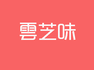 雲芝味云南米线品牌LOGO