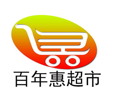 百年惠超市品牌LOGO