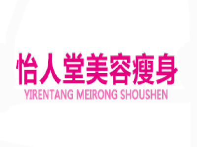 怡人堂美容瘦身品牌LOGO