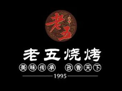 老五烧烤加盟费