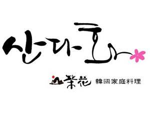 山茶花韩国家庭料理店加盟费
