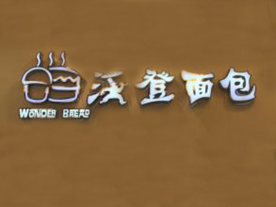 沃登面包加盟费
