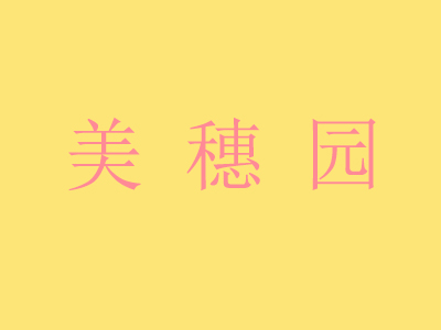 美穗园羊肉汤品牌LOGO