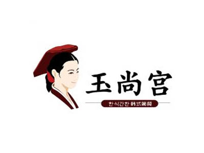 玉尚宫品牌LOGO