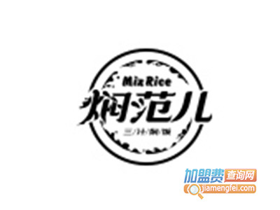 焖范儿·三汁焖饭品牌LOGO