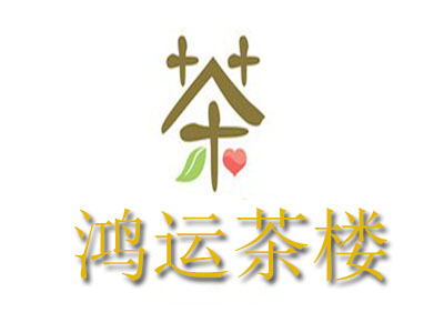 鸿运茶楼品牌LOGO