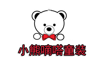 小熊嘀嗒童装品牌LOGO