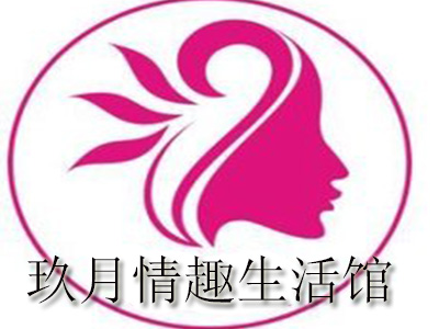 玖月情趣生活馆品牌LOGO