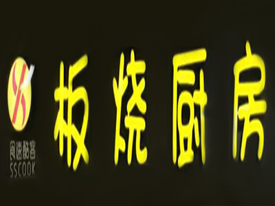 食速酷客板烧厨房品牌LOGO