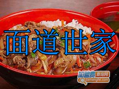 面道世家面馆加盟费