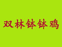 双林钵钵鸡品牌LOGO