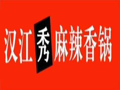 汉江秀麻辣香锅品牌LOGO