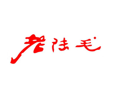 老陆毛重庆火锅加盟费