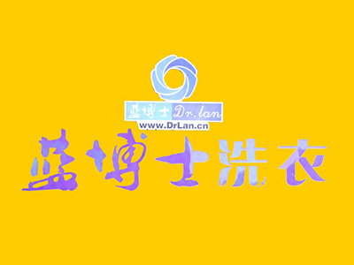 蓝博士洗衣品牌LOGO