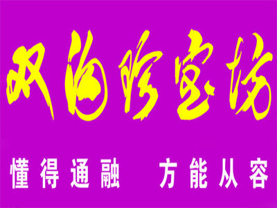 双沟珍宝坊品牌LOGO