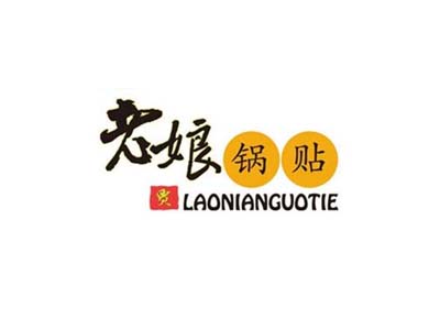 老娘锅贴品牌LOGO