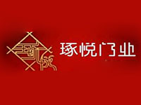 琢悦门业品牌LOGO