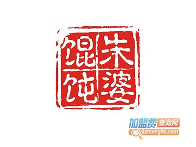 朱婆馄饨品牌LOGO