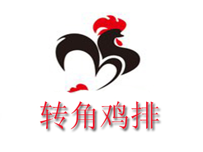 转角鸡排品牌LOGO