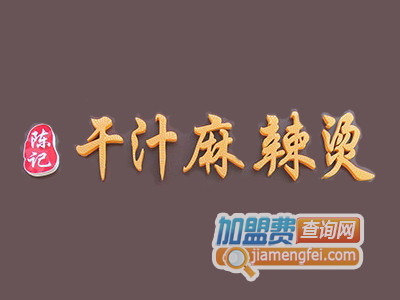 陈记干汁麻辣烫品牌LOGO