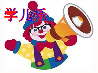 学儿乐加盟费