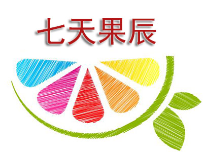 七天果辰品牌LOGO