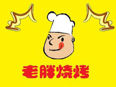 江城老胖烧烤加盟费