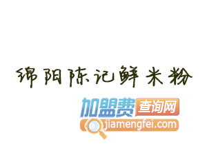 绵阳陈记鲜米粉品牌LOGO