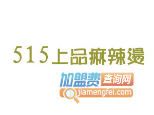 515上品麻辣烫品牌LOGO