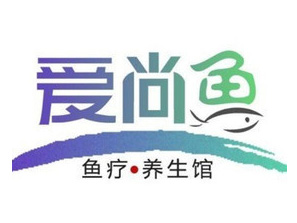 爱尚鱼鱼疗养生馆加盟费