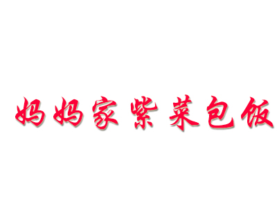 妈妈家紫菜包饭加盟费