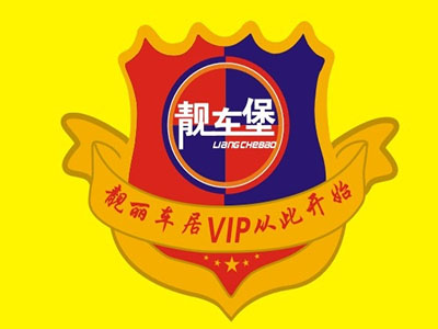 靓车堡汽车美容品牌LOGO