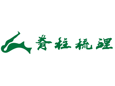 北星脊柱梳理加盟费