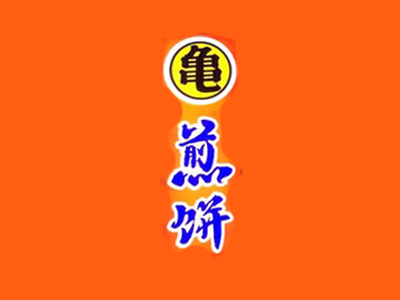 龟派煎饼品牌LOGO