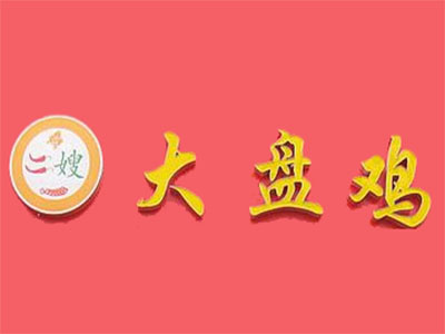 二嫂大盘鸡品牌LOGO