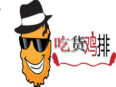 吃货鸡排品牌LOGO