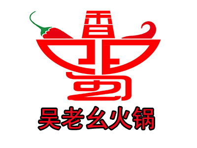 吴老幺火锅加盟费